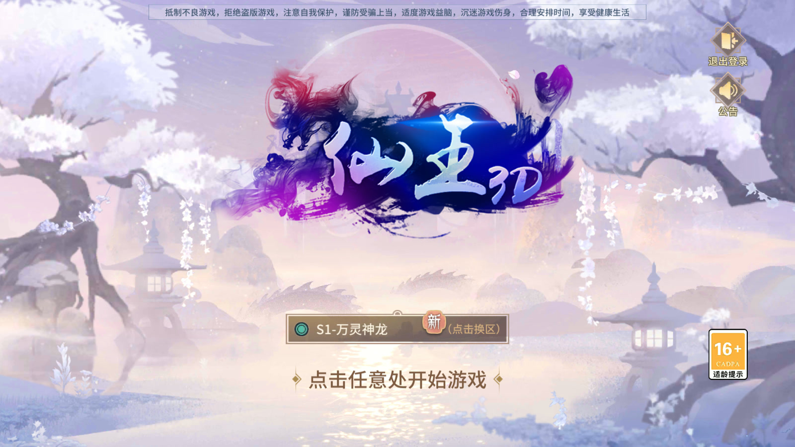 [手工架设] Docker游戏服务端【手游】【万灵山海】