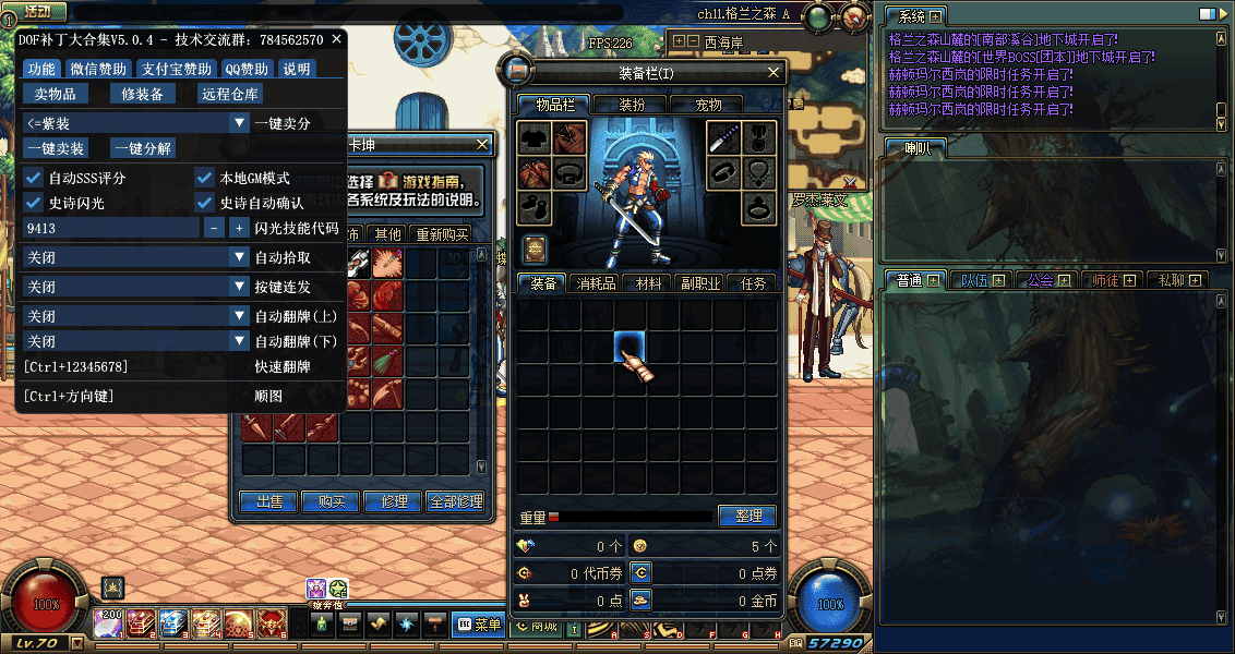 [一键安装] [亲测能玩]游蝶DOF单机版70级高端巴卡尔神话版龙年限定辟邪玉仙族圣族装备