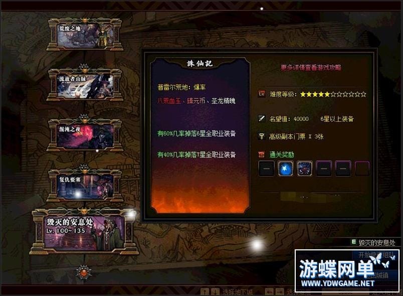 [一键安装] 游蝶DOF110级超变单机版诛仙记刀刀999炫酷皮肤光环宠物18星装备