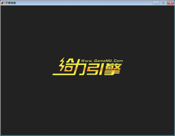 [手工架设] 天音传奇【给力引擎】更新