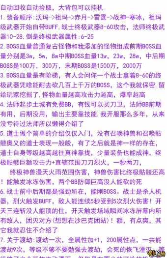 [一键安装] 神作1.76到1.85复古特色传奇单机版本天赋武器带技能一键安装-大背包-自动捡取超好
