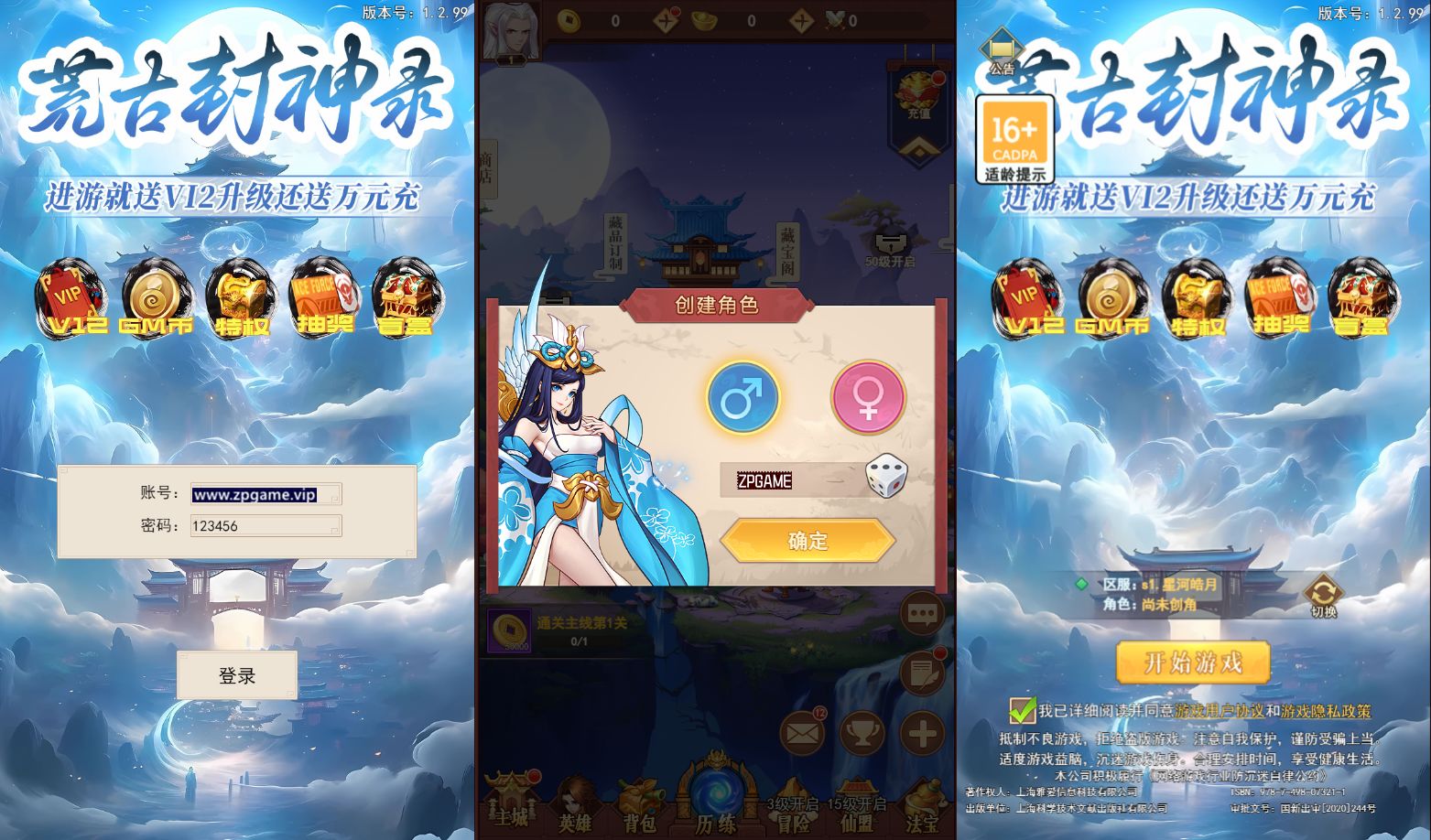 [页游源码] 放置封神之荒古封神录防官魔改版 新整理Linux手工服务端+多区跨服+后台+教程