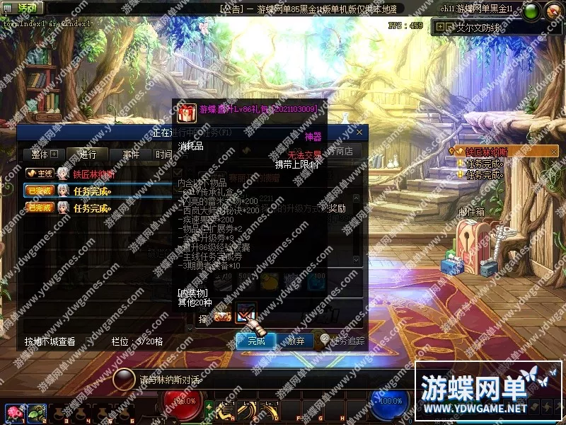 游蝶网单86黑金单机版11版女鬼剑5职业魔枪士3职业徽章镶嵌幻化护石