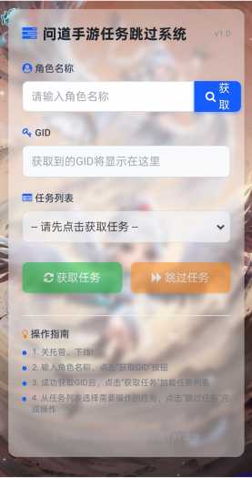 [辅助工具] 问道周年手游快速跳任务工具-七玩网