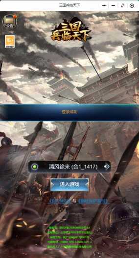 [手游] 【三国·兵临天下】免费放了