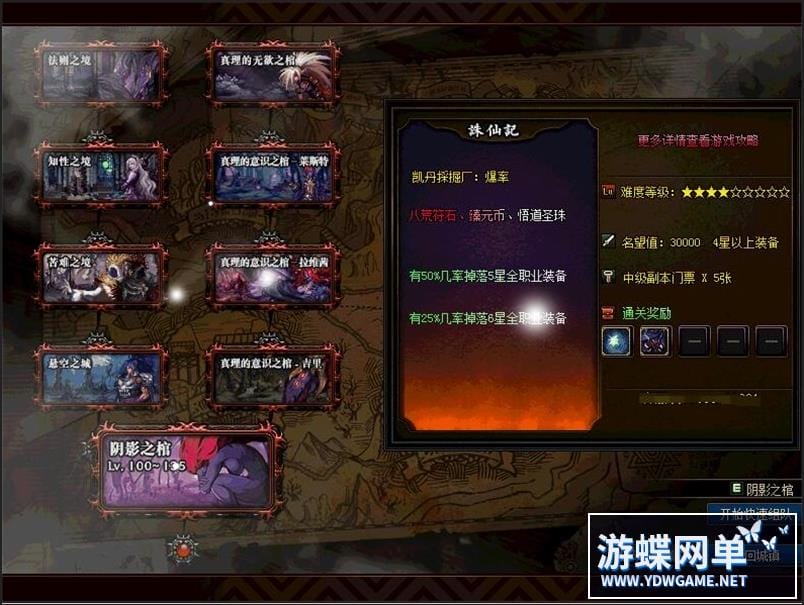 [一键安装] 游蝶DOF110级超变单机版诛仙记刀刀999炫酷皮肤光环宠物18星装备