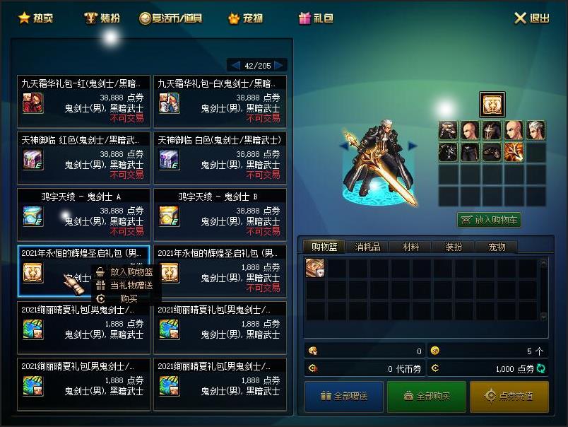 游蝶DOF单机95仿官黑金第4版真女鬼剑影舞者忍者大