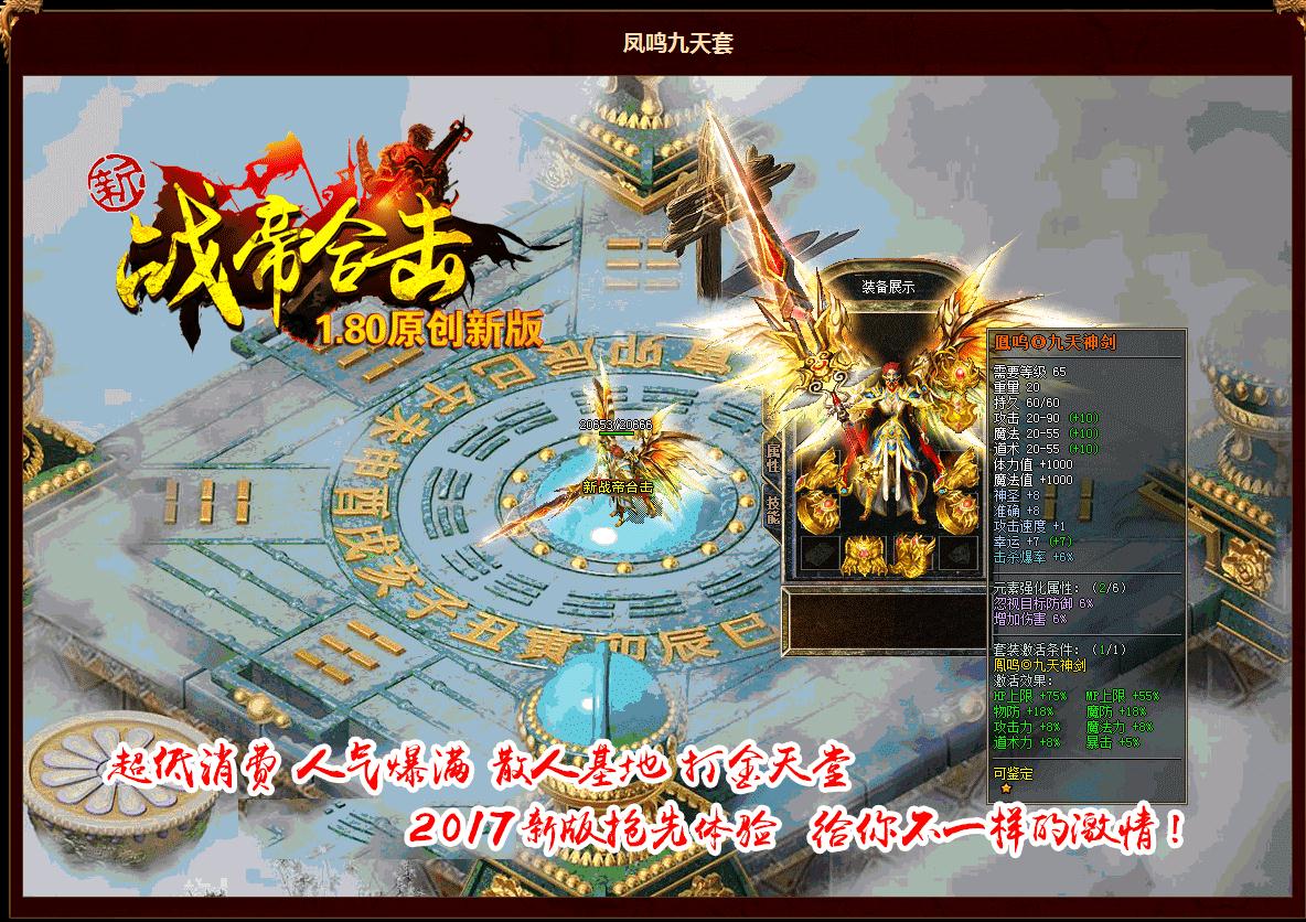 [一键安装] 1.80封神·战帝星王合击版[BLUE引擎] 特殊神器三职业平衡单机登录器
