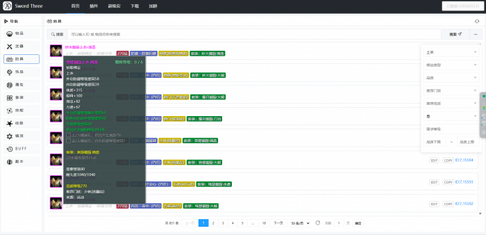 [GM工具] 剑网3网页版GM工具