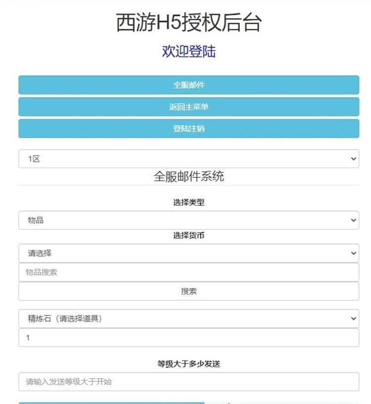 [一键安装] 稀有精品端大圣轮回之北塘西游H5VM一键单机端GM充值后台