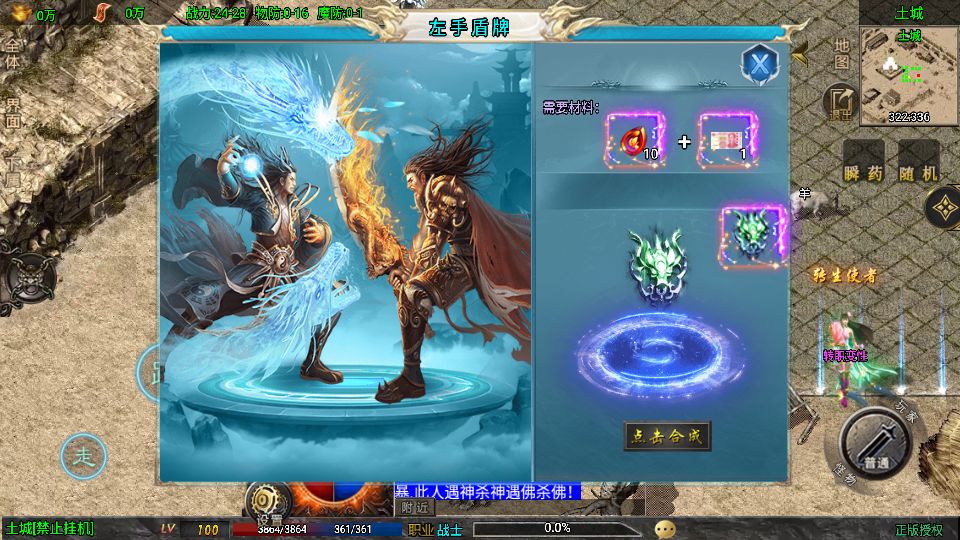 [手游源码] 战神引擎传奇 征战九州三职业第二季 VM一键端+win服务端+GM后台+教程