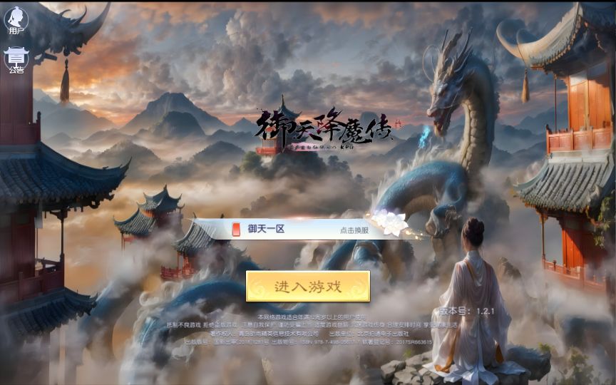 御天降魔传 VM一键端+Linux手工服务端+GM授权后台+单机/外网教程