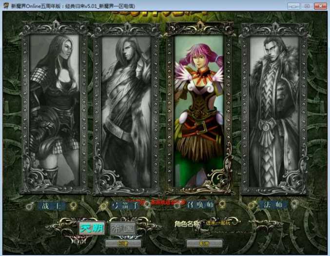 [一键安装] 【2024.11.24】稀有怀旧端游【新魔界Online】最新整理WIN系端+网页注册+PC端+搭建教程