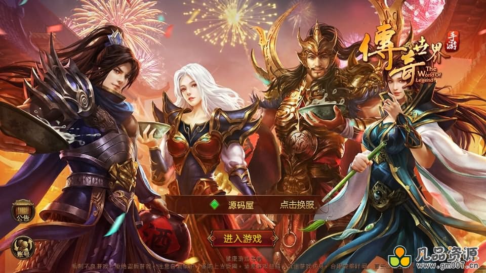 【龙心传世】传世手游最新整理Linux手工服务端+安卓+GM授权后台+详细搭建教程