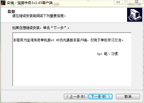 传奇3 v1.45单机版 (服务端+客户端) 附架设教程
