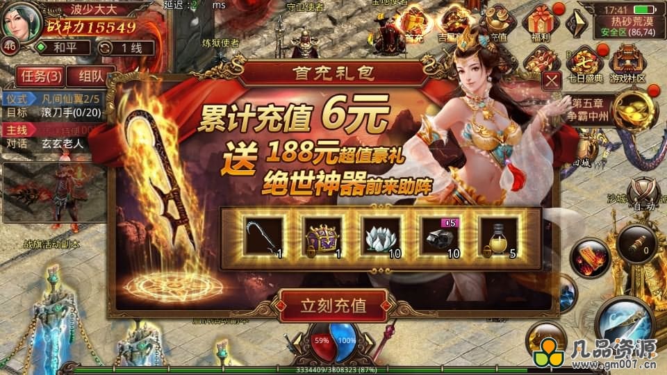 【龙心传世】传世手游最新整理Linux手工服务端+安卓+GM授权后台+详细搭建教程