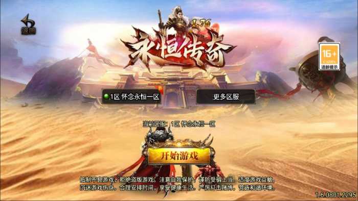 [一键安装] 战神引擎传奇手游【1.80新UI永恒传奇合击版】最新整理Win一键服务端+GM授权后台