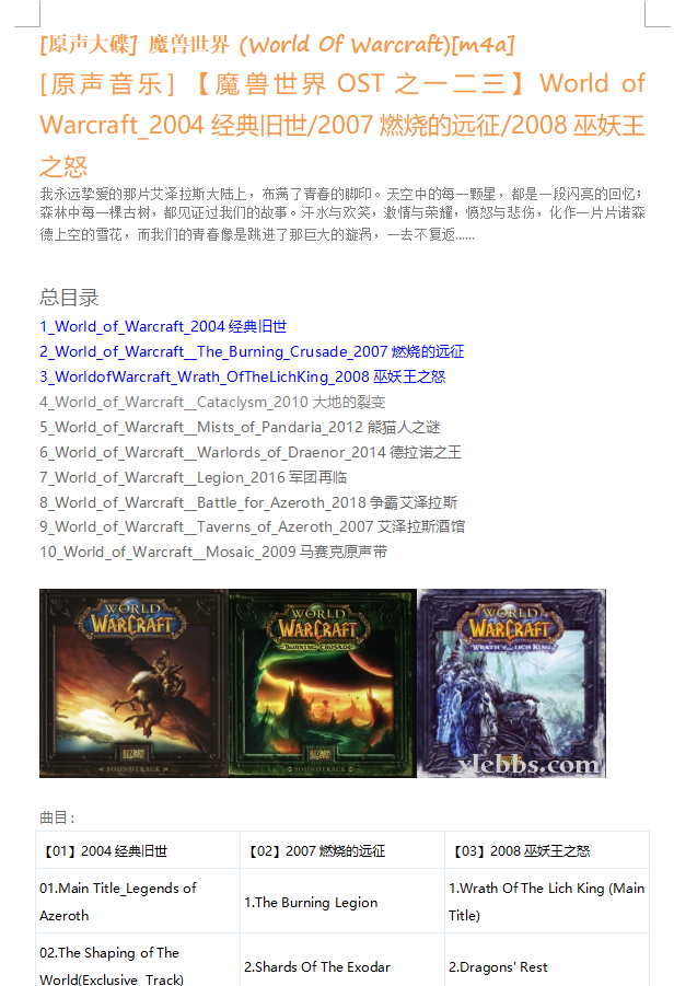 [一键安装] 【申精】【魔兽博物馆】-无损原声大碟三部曲+高清CG动画三部曲+魔兽争霸典藏版