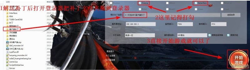 [一键安装] 天龙八部085单机游戏超多内容精修一键端