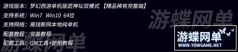 2024梦幻西游单机版完整武神坛双模全副本全新锦衣一键端GM工具-七玩网资源站