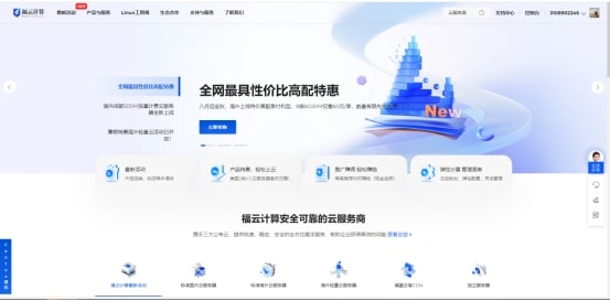 福云计算：国庆黄金周云服务器特惠活动