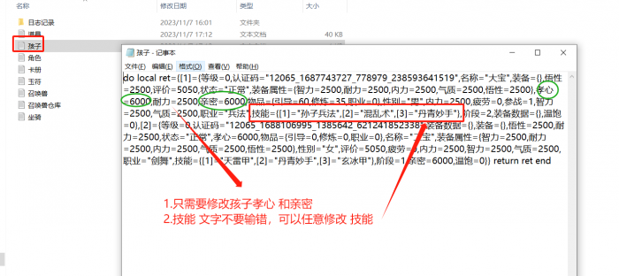 孩子 修改数据 （技能只修改文字 不要动其它）.jpg