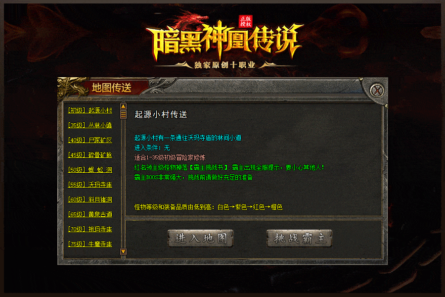 [一键安装] 独家《神凰传说》暗黑十职业-十大陆-七种族-暗黑鉴定-翎风