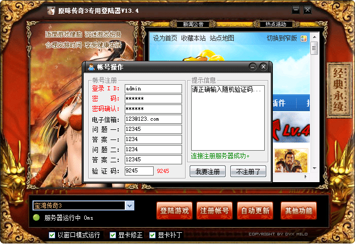 传奇3 v1.45单机版 (服务端+客户端) 附架设教程