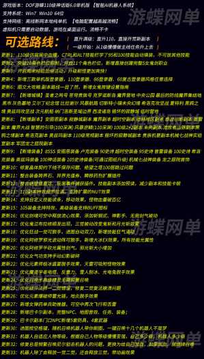 【网游单机】DNF110神话7.0 智能AI机器人