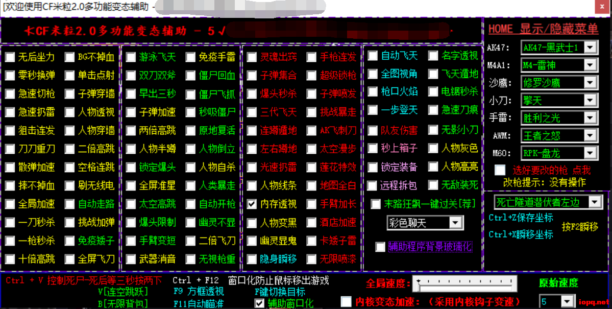CF2.0米粒多功能BT免费辅助-5/支持单机+各种2.0版本SF /修复功能无效+兼容电脑