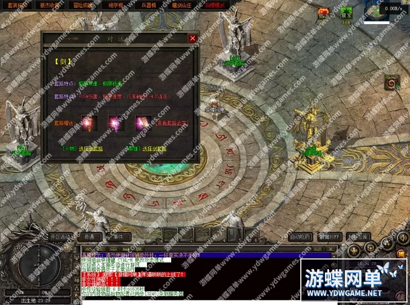 游蝶网单传奇单机版天龙八部25门派英雄合击三职业附魔BUFF暗器成长