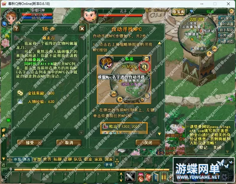 游蝶网单春秋Q传单机版经典Q版端游一键端GM网单完美版+微变版