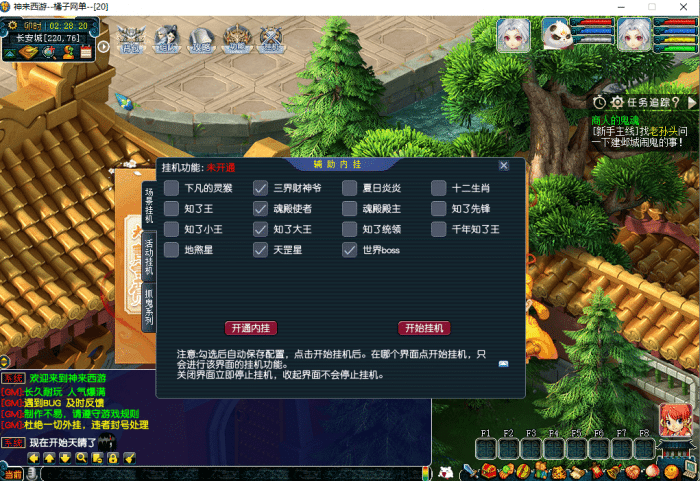 [一键安装] 分享【神来西游终极修复版】最新整理单机一键即玩端+Win系服务端+假人摆摊+假人陪玩+安卓苹果PC三端+全套源码+详细搭建教程+视频教程
