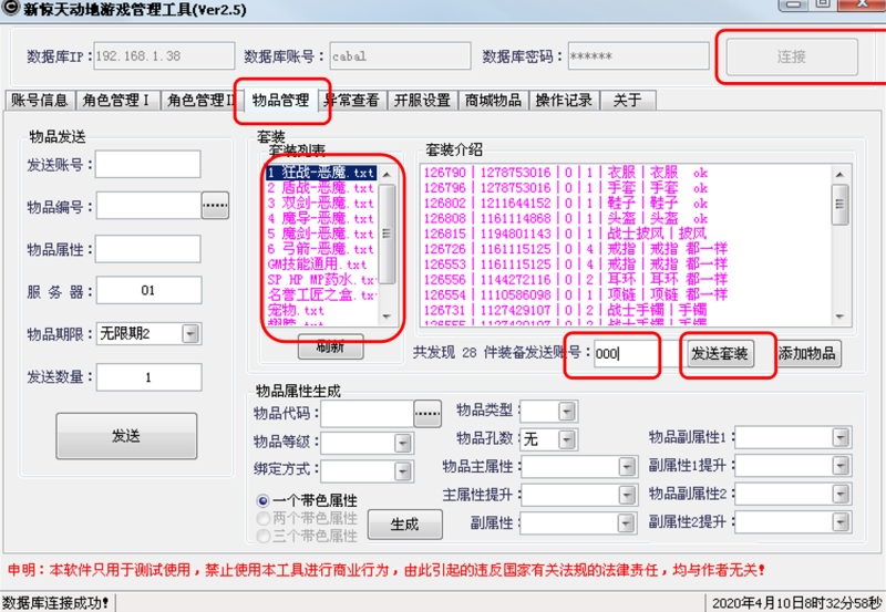 [一键安装] 新惊天动地8.5单机版网游，里面都很完善带初始数据的修改教程