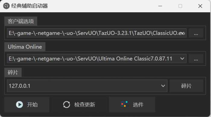 [手工架设] 【UO测试】入坑记