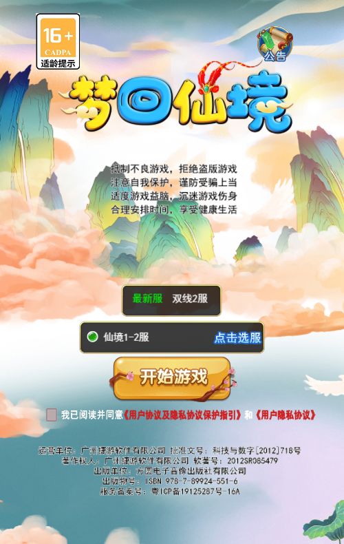 [页游源码] 大圣轮回之梦回仙境H5一键端镜像+手工服务端+GM后台+单机/外网教程