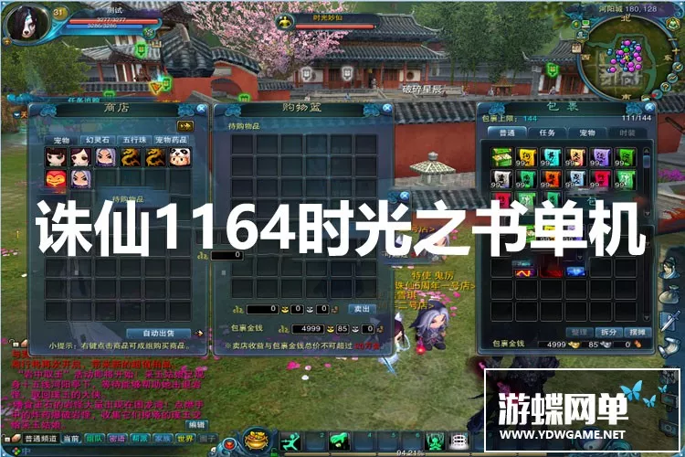 诛仙1164时光之书单机11职业虚拟机服务端微仿版本网单