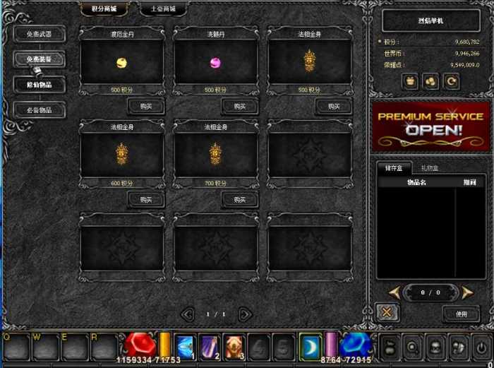 [一键安装] 奇迹S17-修仙附魔版-win10可玩