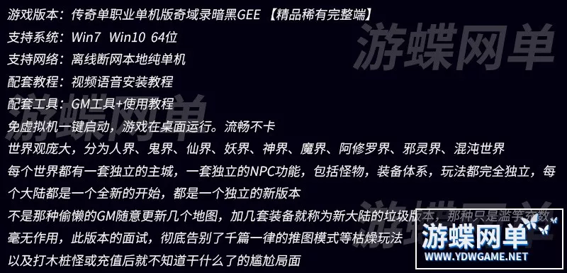 传奇单机版奇域录大型暗黑十五职业十二种族铭文雕刻一键端GEE