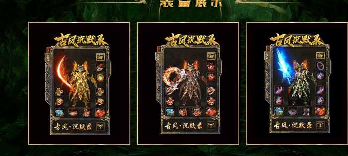 [一键安装] [复古版本] 古风沉默录复古三职业版[GEE引擎]