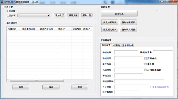 [其他工具] 天龙八部登录器配置器 单商 通用