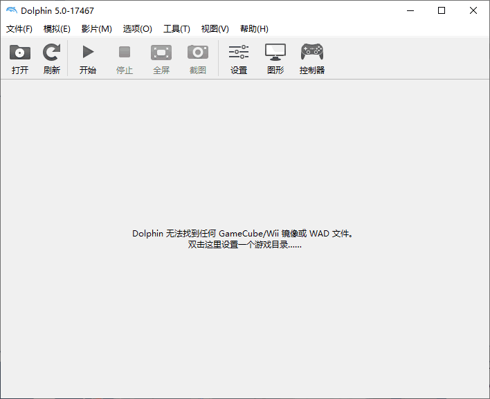 [模拟器] Will游戏模拟器 Dolphin 5.0.19368 中文免费版