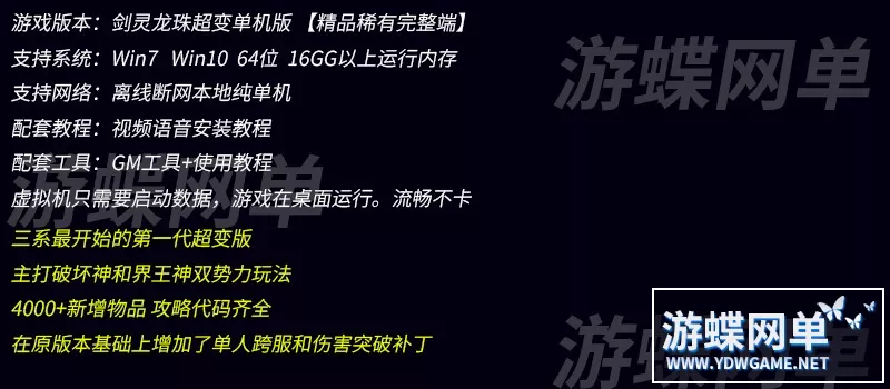 剑灵超变龙珠单机版一键端剣靈BNS破坏神界王神攻略代码GM工具