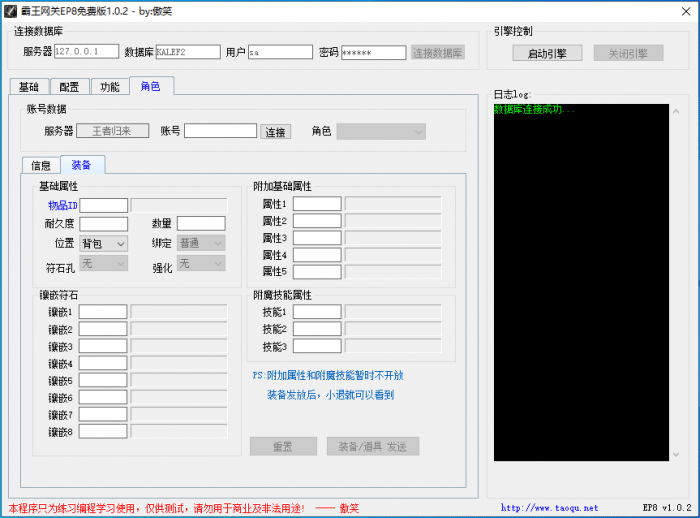 [GM工具] 霸王大陆EP8网关+精美登录器免费版无验证（第二版）