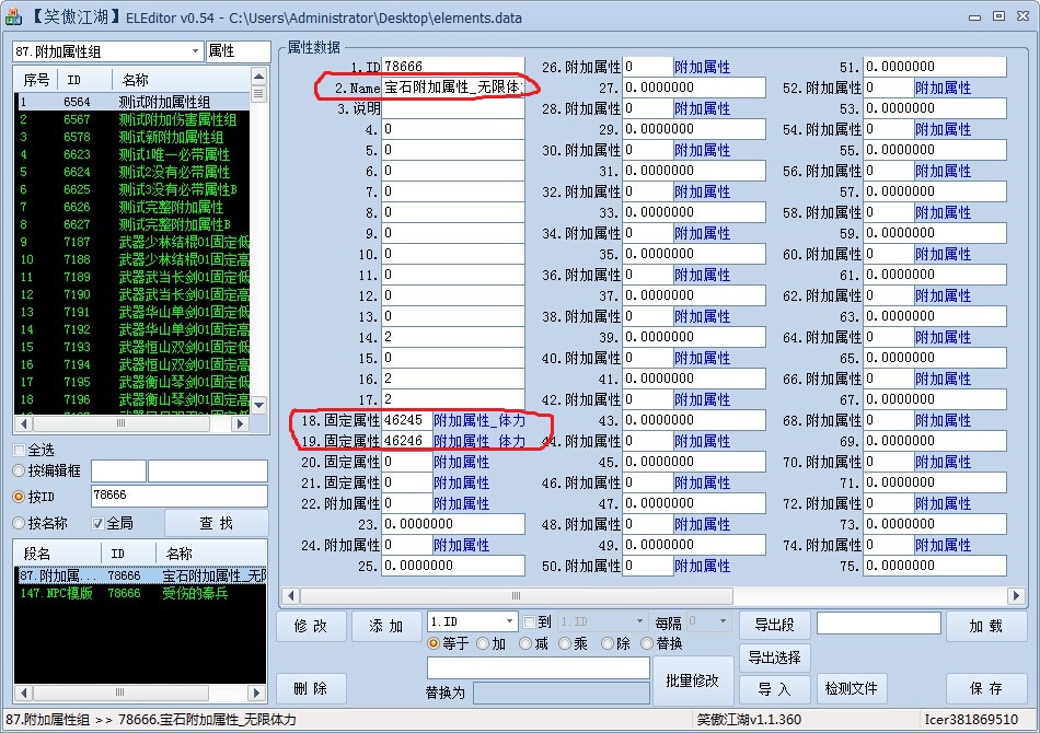 笑傲江湖EL各种修改教程（更新让魔教公主当小弟 继续更新，欢迎补充）