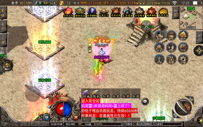 战神引擎传奇手游 至尊复古白猪版 复古win服务端+外网教程