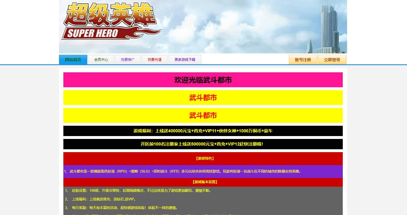 [一键安装] 武斗都市之超级英雄-七玩网