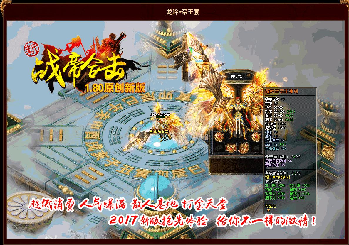 [一键安装] 1.80封神·战帝星王合击版[BLUE引擎] 特殊神器三职业平衡单机登录器