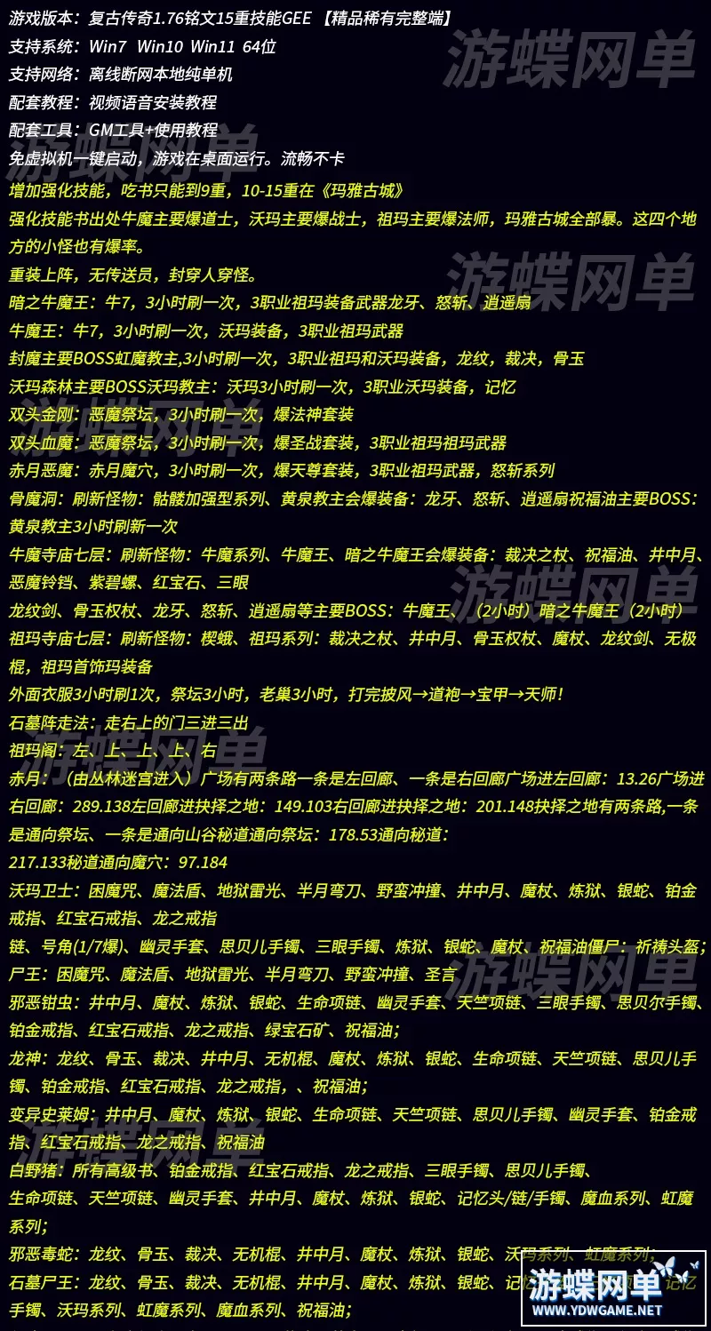 复古传奇1.76单机版铭文15重技能添加玛雅古城盟重新地图新沙巴克