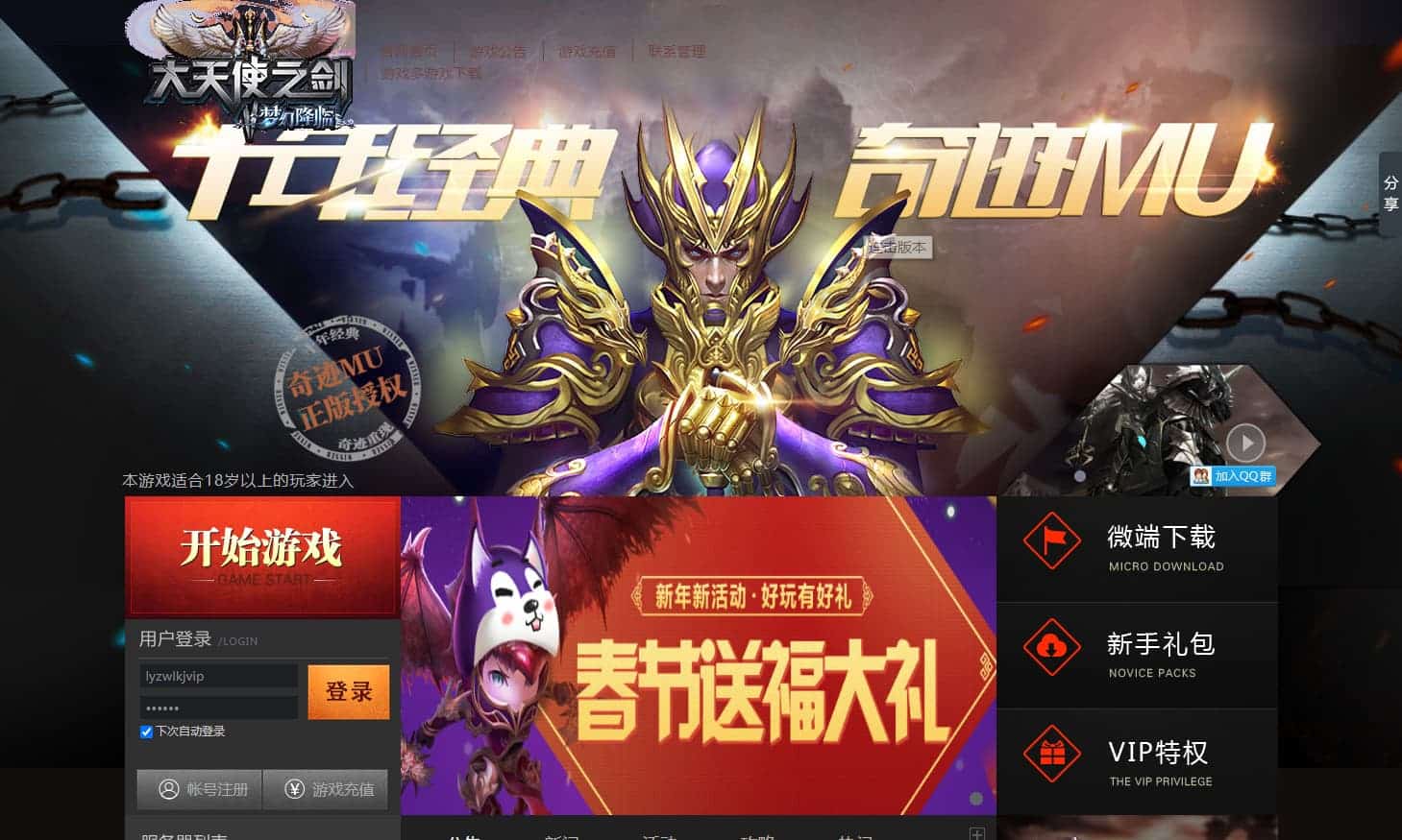 [手工架设] 网页游戏【穆大天使】服务器 Win + GM 工具 + 指南